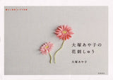 Ayako Otsuka's flower embroidery Japanese Craft Book