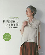 Clothes that make me feel like a natural Mikiko Saito - Japanese Craft Book