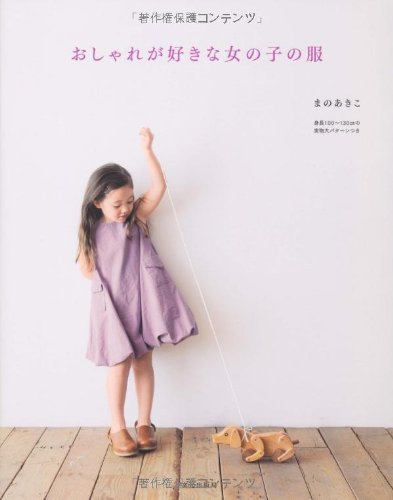 Akiko Mano Clothes for girls who like fashion Japanese Craft Book