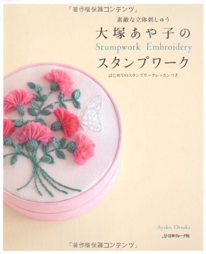 Ayako Otsuka's stamp work - wonderful 3D embroidery with first stamp work lesson Japanese Craft Book