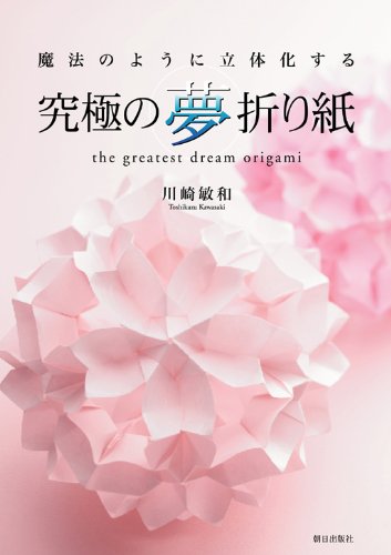 ultimate dream origami Japanese Craft Book