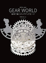 GEAR WORLD Pop-up card that moves with gears - Japanese Craft Book