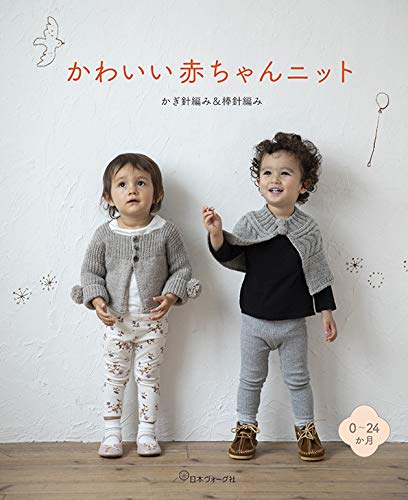 cute baby knit Japanese Craft Book