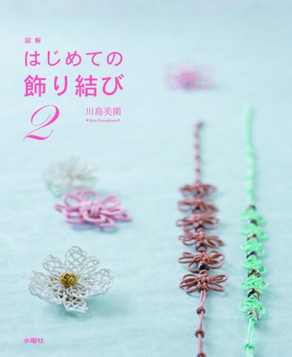 Illustrated first decorative knot 2 Japanese Craft Book