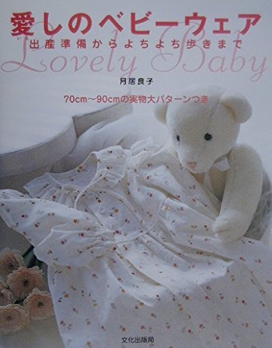 Yoshiko Tsukii Beloved babywear: From childbirth preparation to toddlerhood Japanese Craft Book