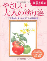 Easy coloring book for adults: vegetables and flowers - Japanese Coloring Book