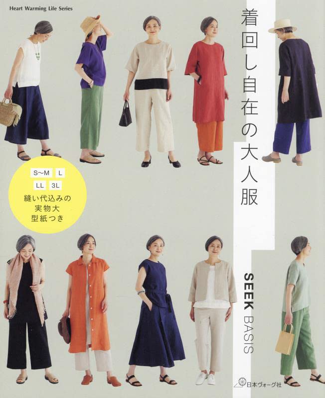 Adult clothing that can be dressed up or down - Japanese Craft Book