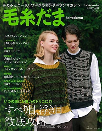 Wool Dam 2019 Autumn Issue vol.183 Japanese Craft Book