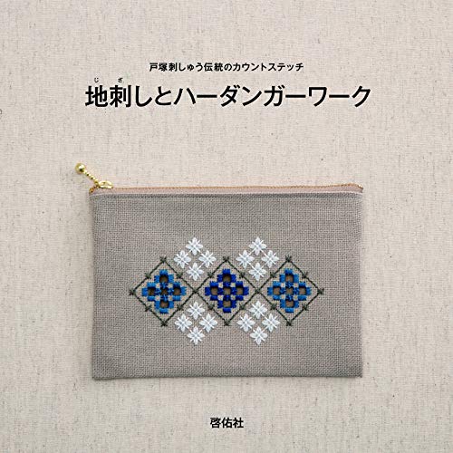 Jizashi and hardanger work Japanese Craft Book