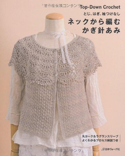 Crochet net knitting from the neck without binding, stitching, or sleeve attachment Japanese Craft Book