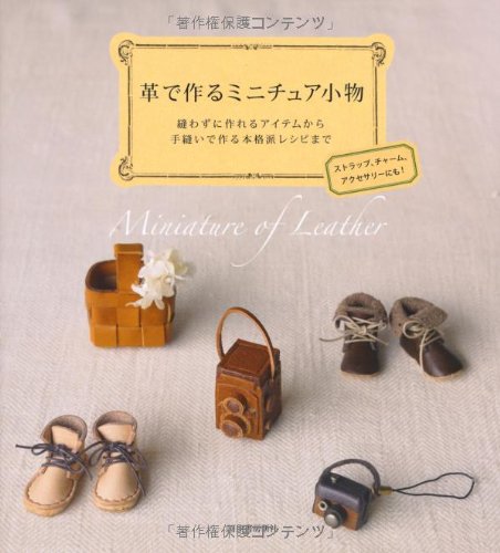 Miniature accessories made from leather Japanese Craft Book