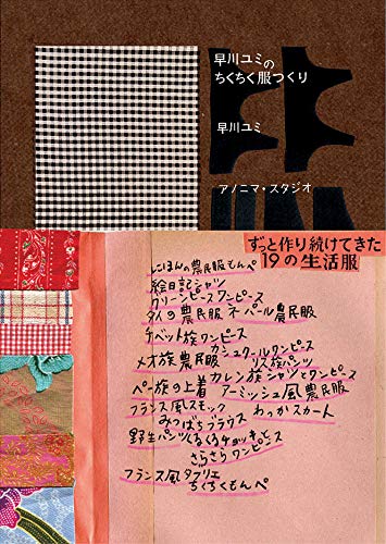 Making clothes for Yumi Hayakawa Japanese Sewing pattern Book - Japanese Craft Book