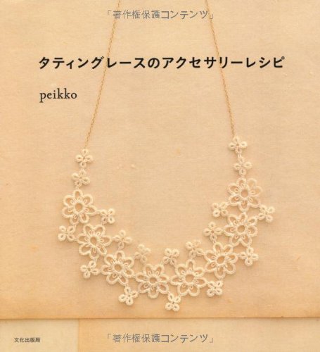 Tatting lace accessory recipe Japanese Craft Book