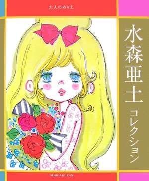 Adult coloring book Ado Mizumori collection Japanese Coloring Book