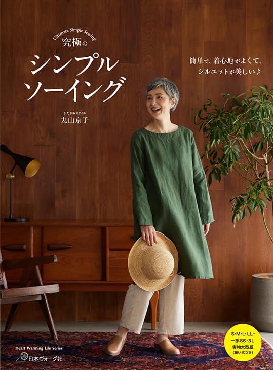 Kyoko Maruyama Ultimate Simple Sewing Senior Clothes Patterns book - Japanese Craft Book