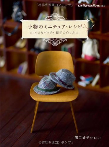 Miniature recipes for accessories (how to make small bags and hats) Japanese Craft Book