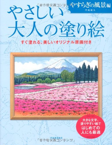 Easy coloring book for adults: Peaceful landscapes Japanese Coloring Book