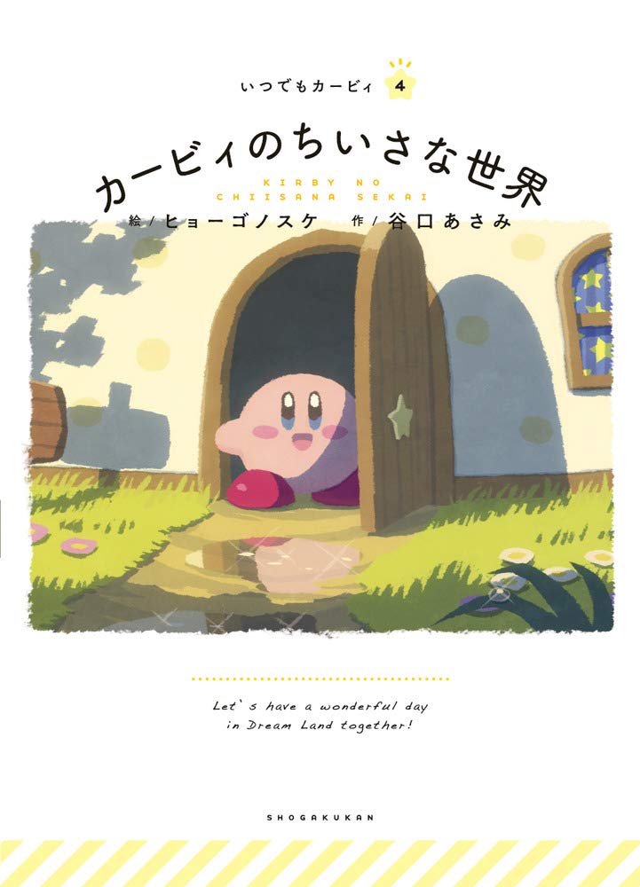 Always Kirby Japanese Craft Book Picture Book Series for Adults Asami Taniguchi vol.4 - Japanese Craft Book