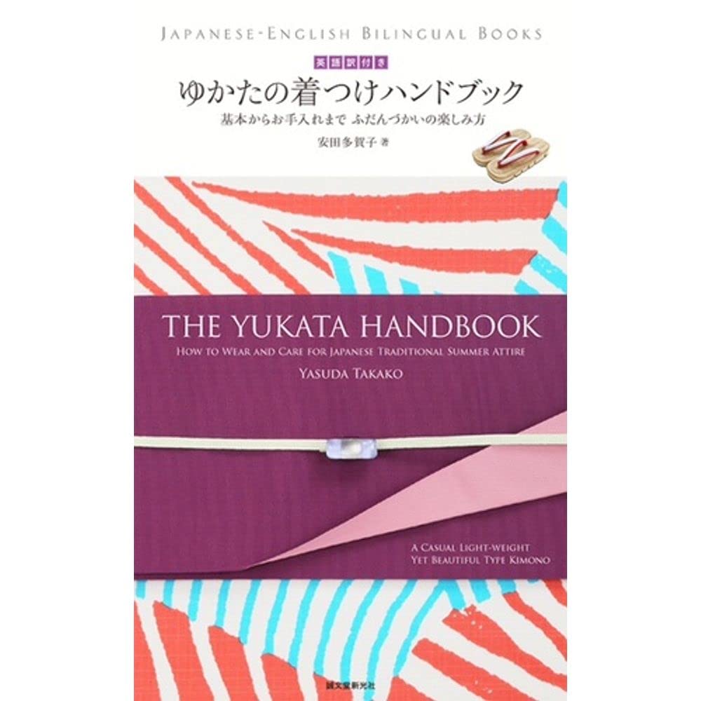 The Yukata Handbook with English translation: From basics to care, how to enjoy everyday wear Japanese Craft Book