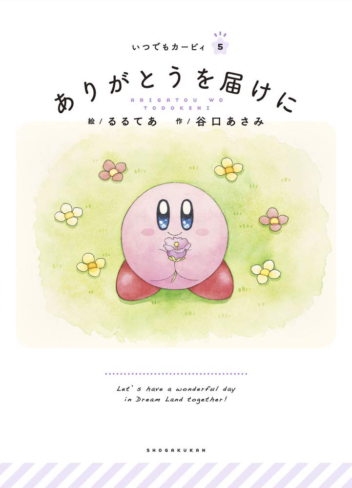 Always Kirby Japanese Craft Book Picture Book Series for Adults Asami Taniguchi vol.5 - Japanese Craft Book