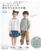 muni pattern Shizu F Enjoy everything from basics to customized clothes for boys and girls with a lock sewing machine Japanese Craft Book