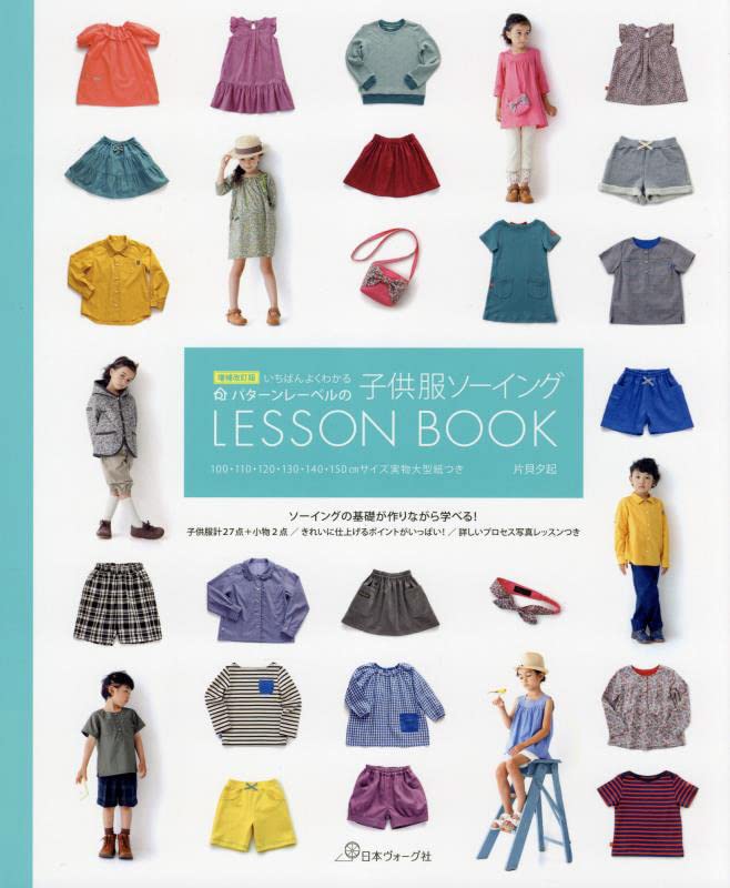 Revised and enlarged edition Pattern Label Children's Clothing Sewing LESSON BOOK - Japanese Craft Book