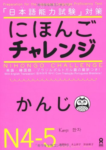 Nihongo Challenge N4?EN5 [Kanji] Nihongo Charenji N4-5 Kanji