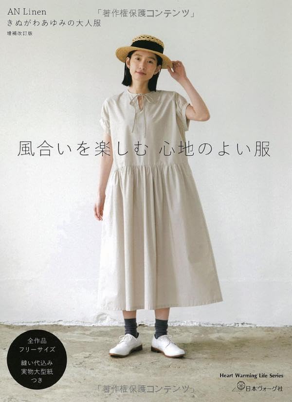 AN Linen Ayumi Kinug Comfortable clothes that enjoy the texture Japanese  Craft Book