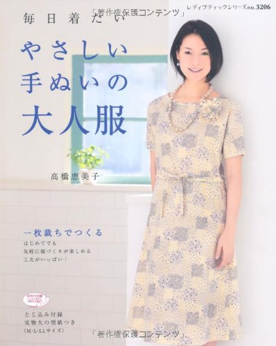 Emiko Takahashi Easy hand-sewn adult clothes Japanese Craft Book