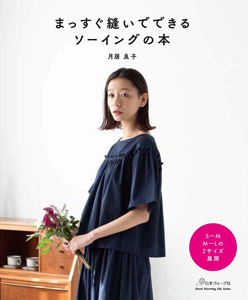 Yoshiko Tsukiori's Sewing book made by straight sewing patterns one piece tops bottoms - Japanese Craft Book