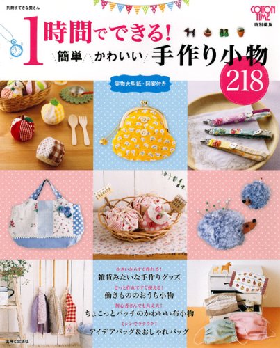 You can make it in 1 hour! 218 easy and cute handmade accessories Japanese Craft Book