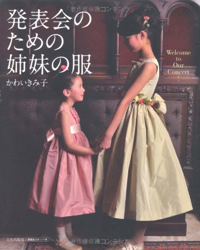 Cute Kimiko Sisters' clothes for recital: Welcome to our concert! Japanese Craft Book