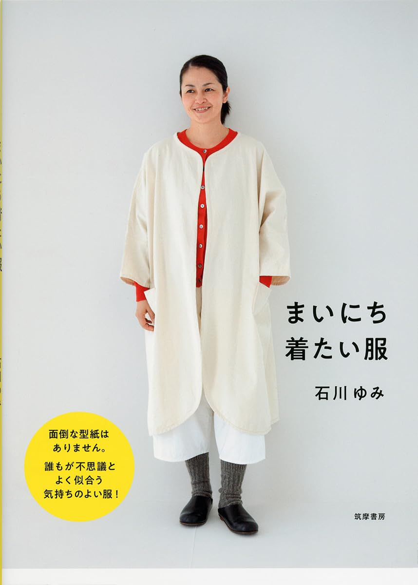 Yumi Ishikawa Clothes you want to wear every day Japanese Craft Book