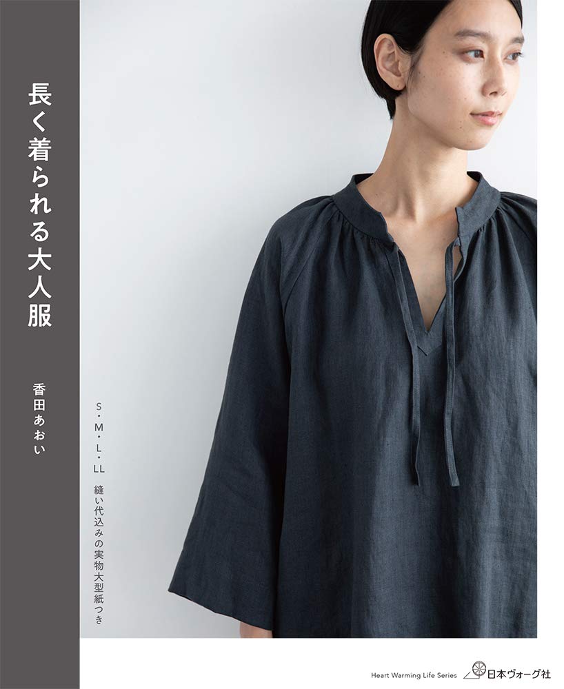 Aoi Koda Adult clothes worn for a long time - Japanese Craft Book