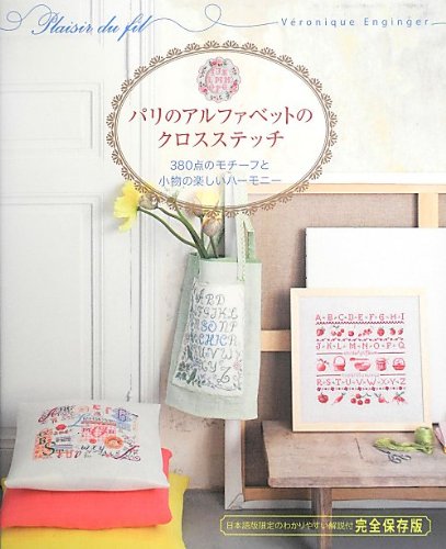 Paris Alphabet Cross Stitch 380 motifs and a fun harmony of accessories Japanese Craft Book