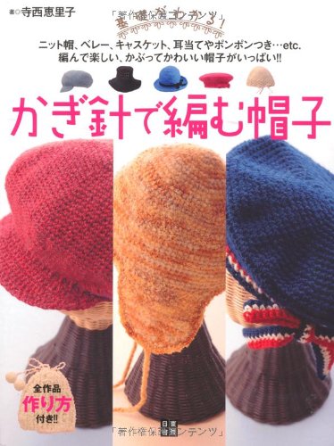 Eriko Teranishi Crochet hat Japanese Craft Book