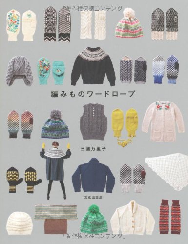 knitting wardrobe Japanese Craft Book