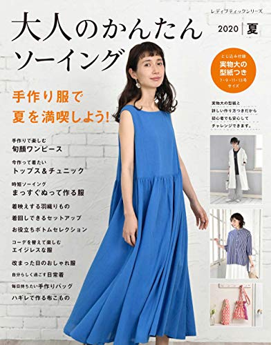 Easy sewing for adults 2020 summer Japanese Craft Book