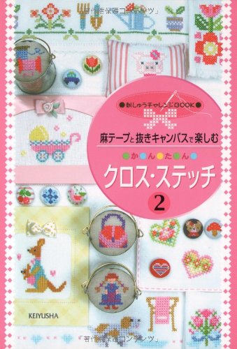 Enjoy easy cross stitch 2 with hemp tape and cutout canvas Japanese Craft Book