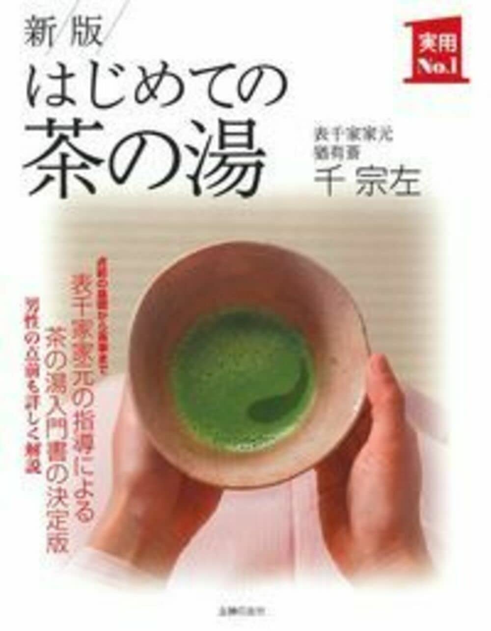 New Edition First Tea Ceremony