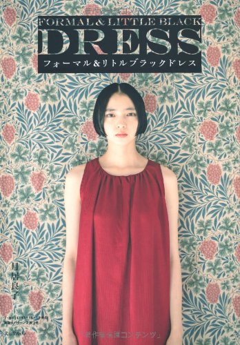 Yoshiko Tsukii formal & little black dresses Japanese Craft Book