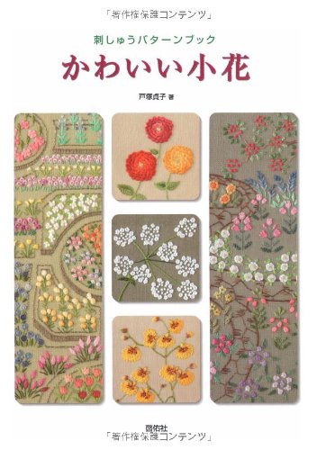 Embroidery pattern book cute small flowers Japanese Craft Book