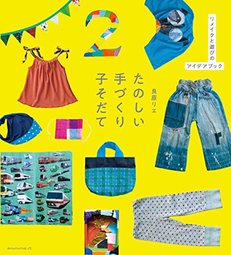 Rie Yoshihara Fun Handmade Child Raising - Idea Book for Remake and Play - Japanese Craft Book