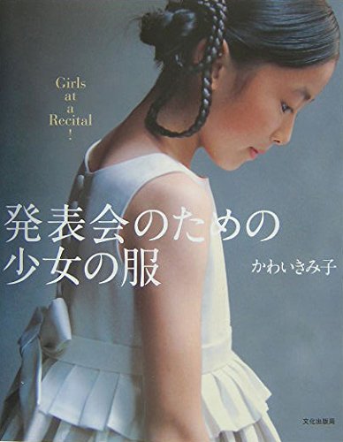 Cute Kimiko girl's clothes for recitals Japanese Craft Book