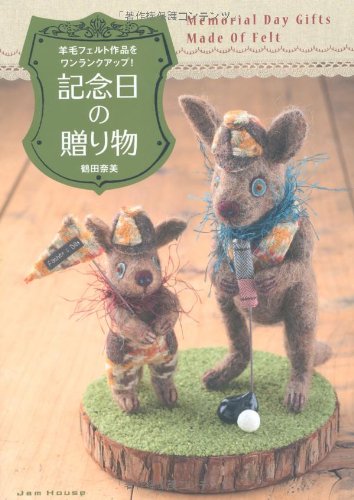 Take your wool felt work to the next level! Anniversary gift Japanese Craft Book