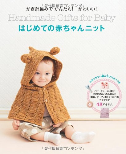 First baby knit: Easy to crochet! So cute! Japanese Craft Book