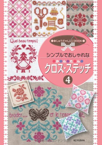 Simple and stylish cross stitch [4] Japanese Craft Book