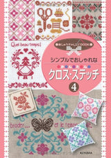 Easy cross stitch (4) Simple and stylish - Japanese Craft Book