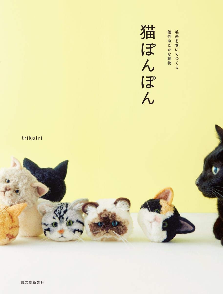 Cats Pom pom Wrapping Yarns Individuality Whole Animals Japanese Book Japanese Craft Bookstore