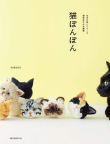 Cats Pom pom: Wrapping Yarns Individuality Whole Animals Japanese Book making pattern Yarn trikotri Pompom cat - Japanese Craft Book